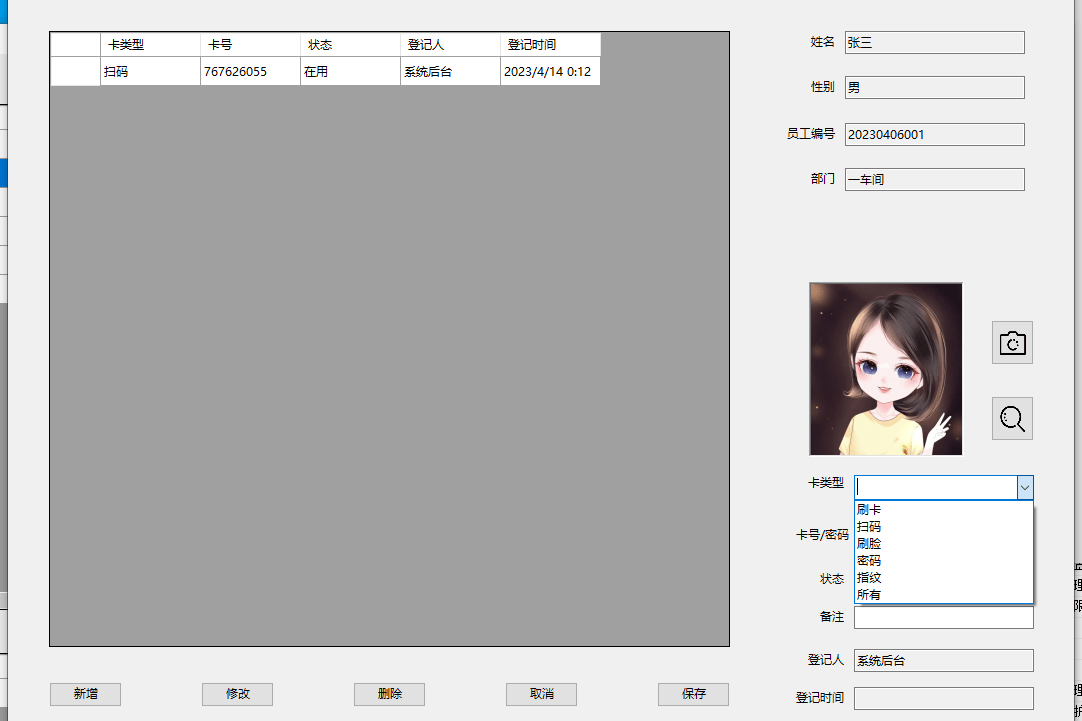 智能一卡通系统软件操作演示指南