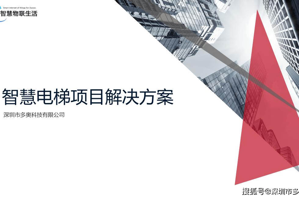 智慧电梯梯控与轿厢状态检测，电梯物联网与电动车阻车联动，电梯视频行为分析的综合应用