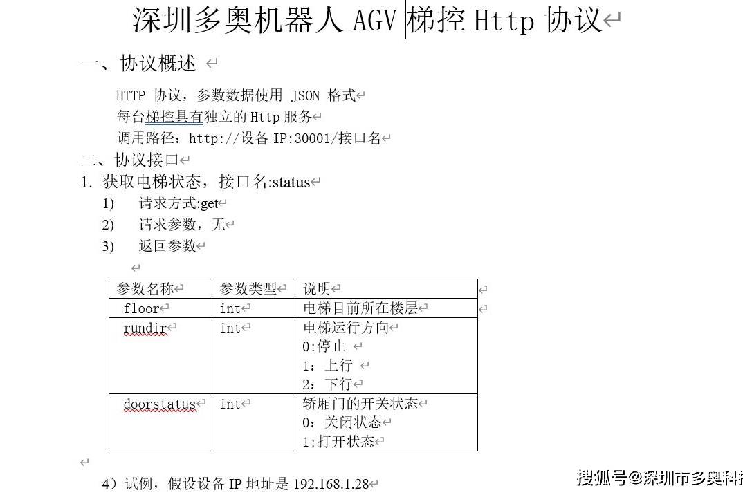 AGV机器人自动乘梯，开门，过通道闸机方案更新