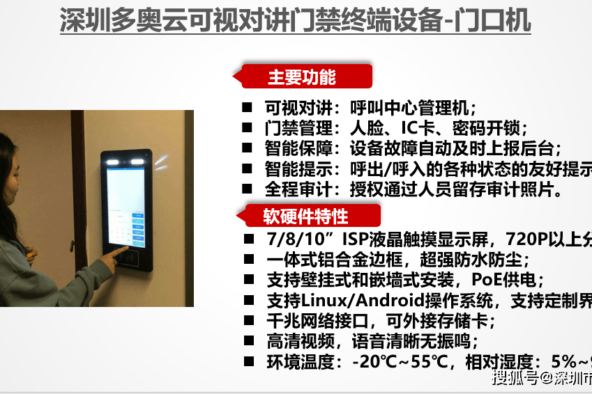 云对讲系统支持分机和管理中心机