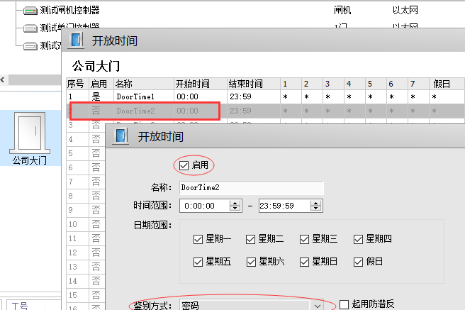 智能门禁管理系统操作手册