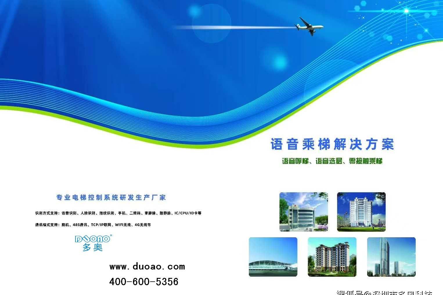 AI语音识别在电梯门禁中的应用