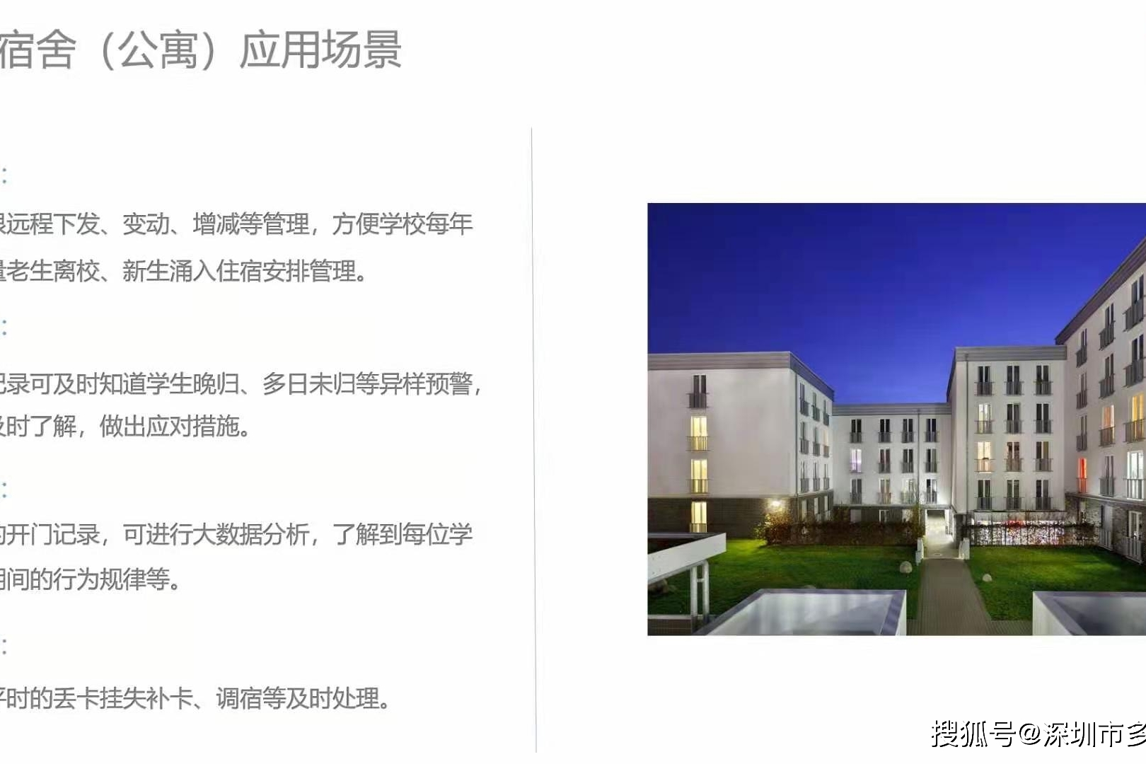 无线联网门锁方案的广泛应用场景：宿舍、办公室、公寓、写字楼等