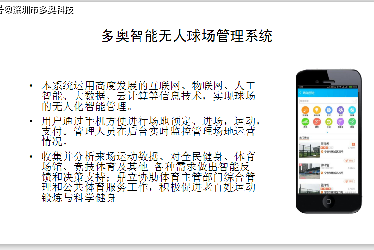 智能化管理系统: 游泳馆、健身房和球场的全新时代