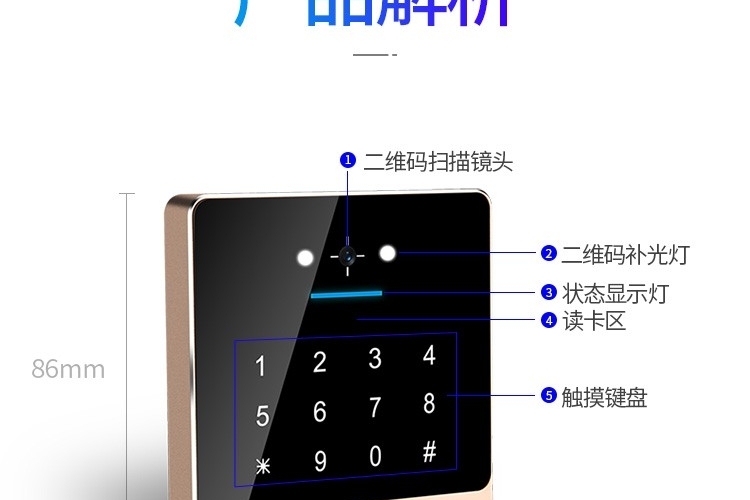 二维码密码刷卡门禁读卡器DAQR-IC-F86规格说明书
