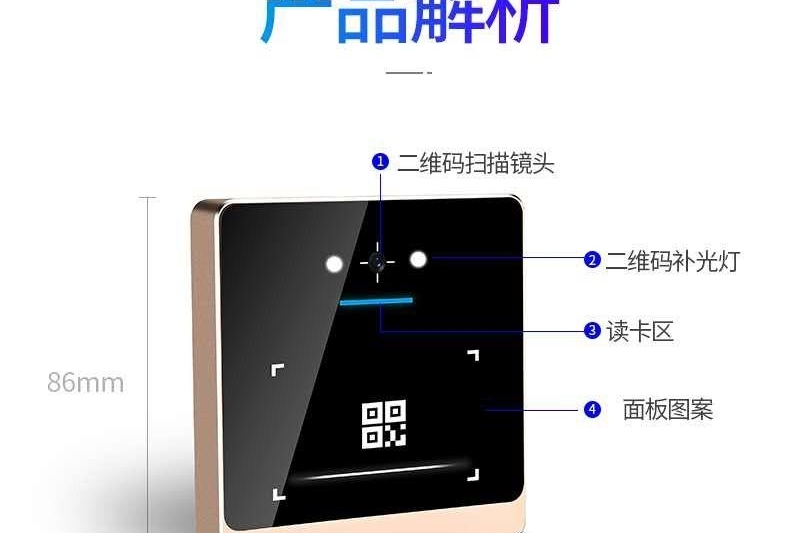 二维码刷卡门禁读头86型规格书中文标题：重新设计的二维码刷卡门禁读头86型规格说明