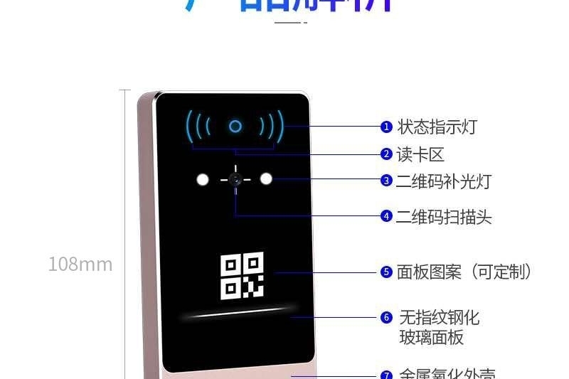 二维码刷卡门禁读头产品手册