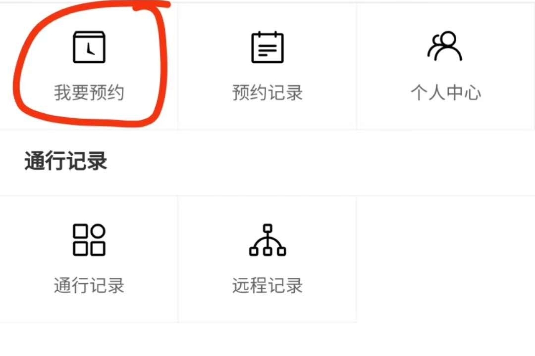 智慧通行访客预约系统：联动通道闸机、门禁、梯控，精确指定楼层