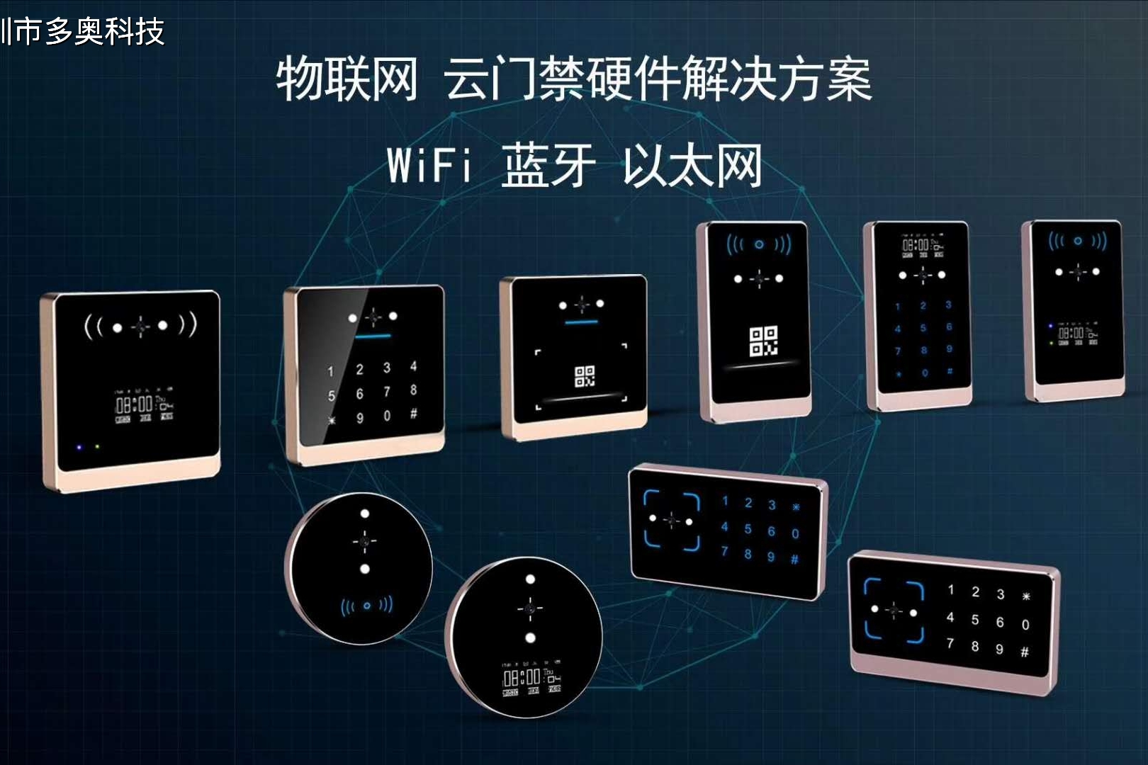 物联网云门禁一体机解决方案：多功能连接与智能刷卡