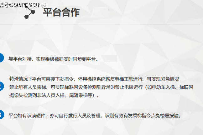 电梯门禁系统与第三方接口对接说明