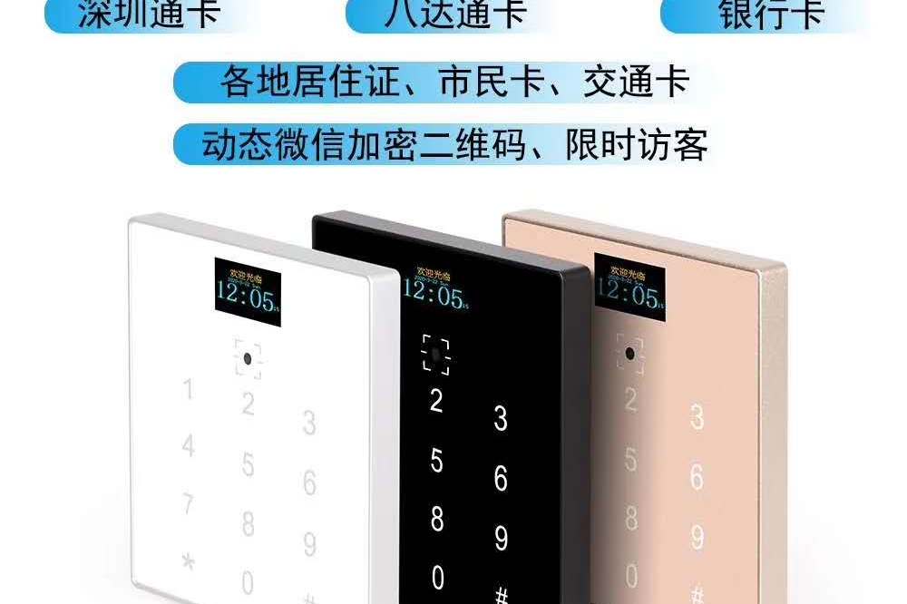 多功能门禁梯控系统带防拆防水、超薄设计、二维码、密码和刷卡等特点