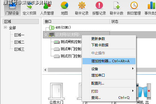 TCP/IP门禁一体机软件操作指南