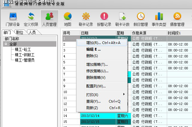 智能考勤软件详细操作指南