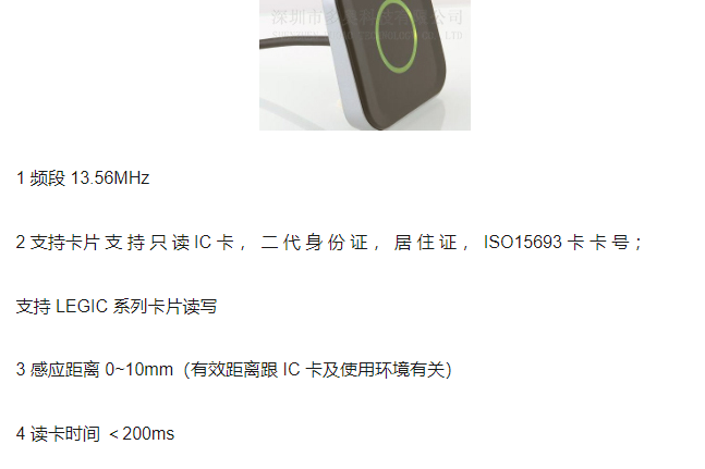 非接触式射频LEGIC读卡器规格说明书