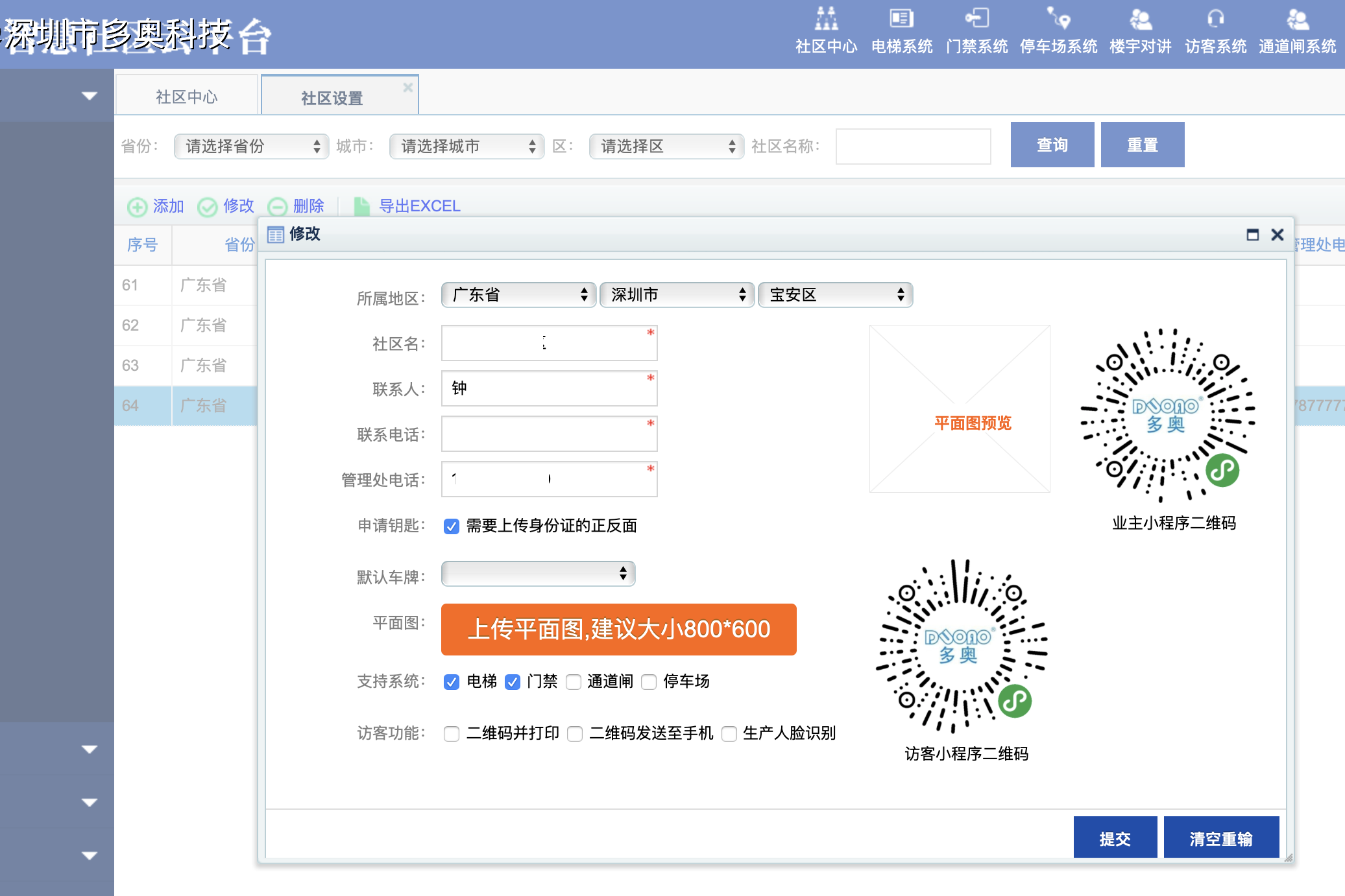 【智慧通行】打通微信小程序、公众号、二维码门禁梯控，实现方便快捷的访客通道