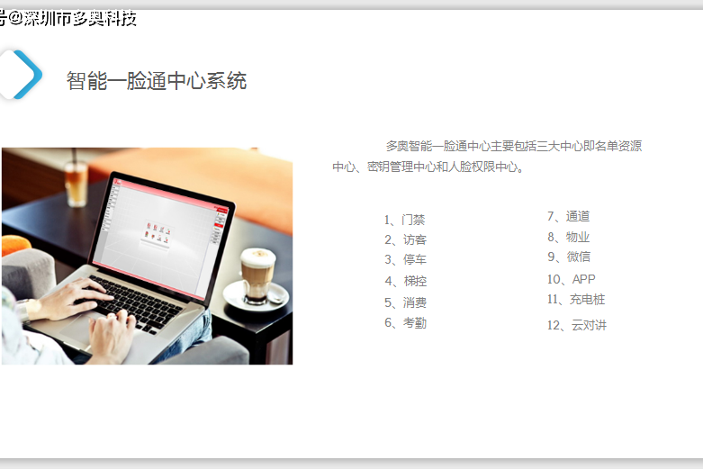 智能一脸通方案：创新科技互联互通