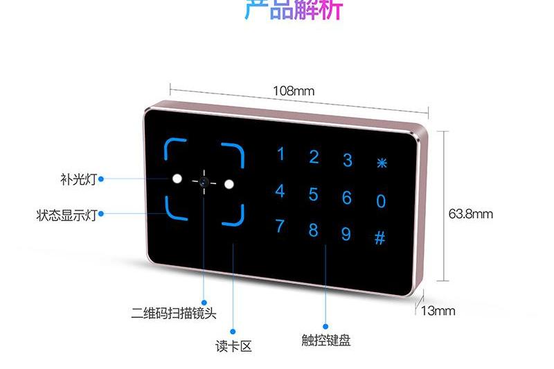 横装多功能门禁读卡器：触摸密码、二维码、IC卡、CPU卡、NFC、身份证立体多维识别